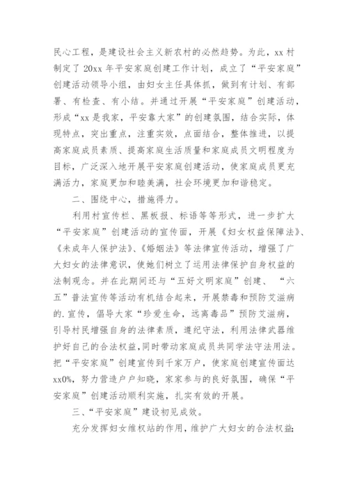 社区平安建设工作总结.docx