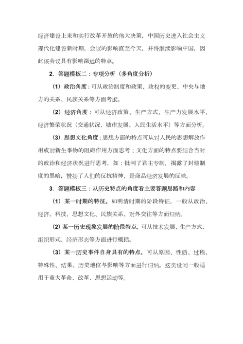 超实用高考历史十一类试题解题方法.docx