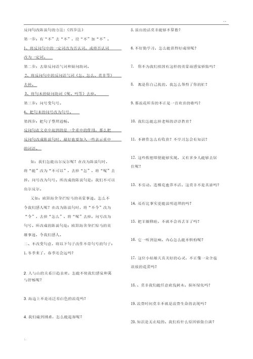 陈述句和反问句转换的方法及练习四步法