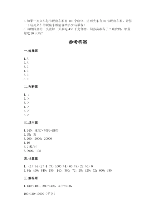 苏教版四年级下册数学第三单元 三位数乘两位数 测试卷附答案下载.docx