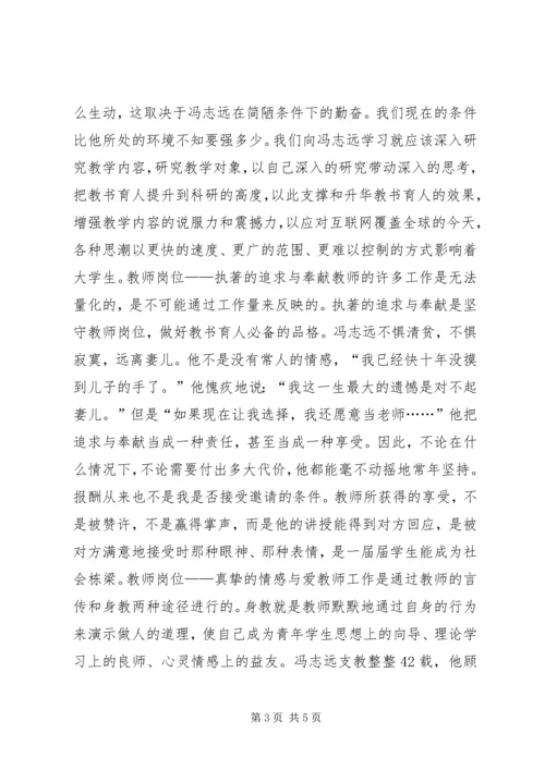 学习优秀教师先进事迹的心得体会 (7).docx