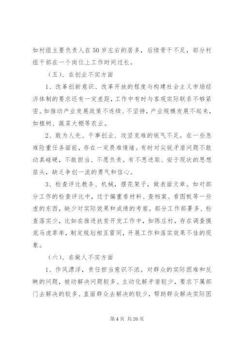 三严三实专题民主生活会方案.docx