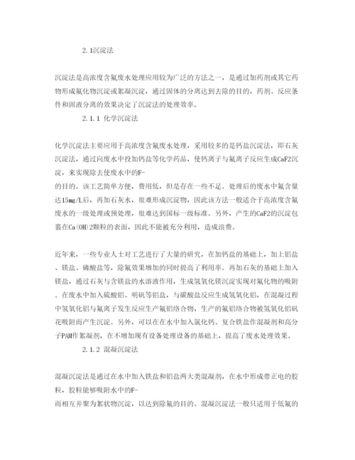【精编】《安全管理论文》之研究含氟废水的处理研究.docx
