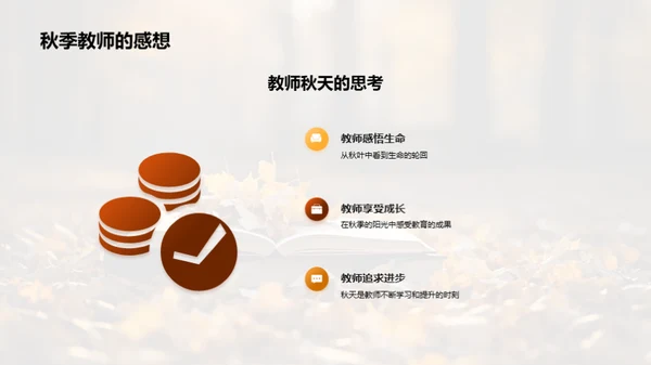 秋分教育之韵