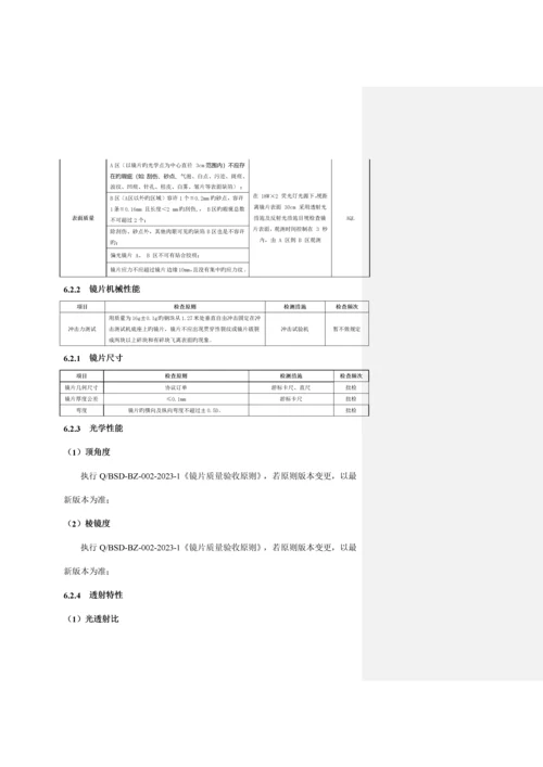 太阳镜质量验收标准.docx