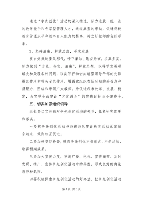 争先创优领导机构实施方案.docx
