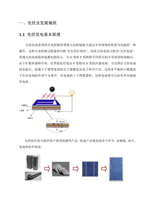 商用分布式光伏项目及建设可行性研究报告书.docx