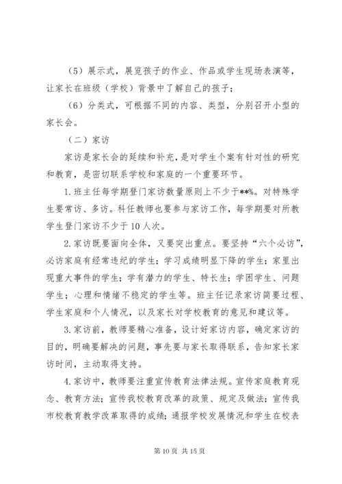小学家校合作活动方案.docx
