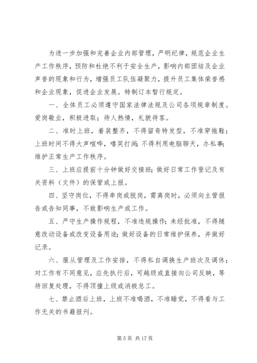 关于加强劳动纪律和文明生产的暂行规定.docx