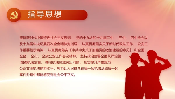 全国开展政法队伍教育整顿党课PPT