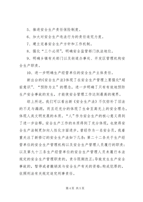 学习安全法心得体会精选.docx