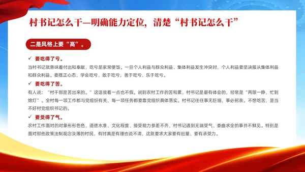 红色党建风村干部培训党课