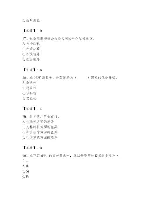 2023年心理咨询师心理咨询师基础知识题库有一套