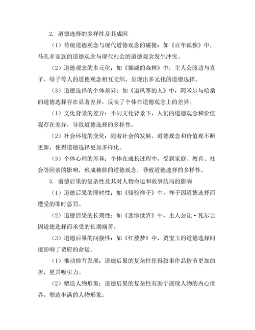 叙事中的伦理困境：道德选择与后果