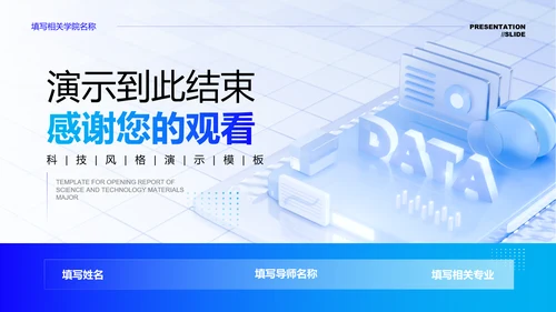 蓝色渐变科技电子信息专业开题报告答辩演示PPT模板