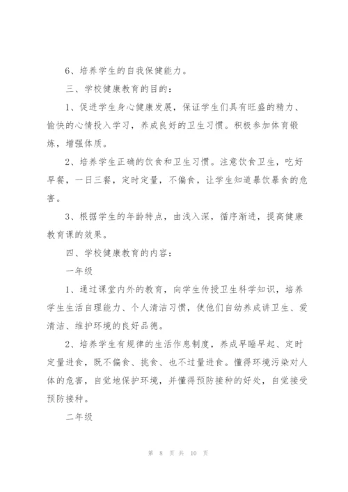 小学教学工作计划.docx