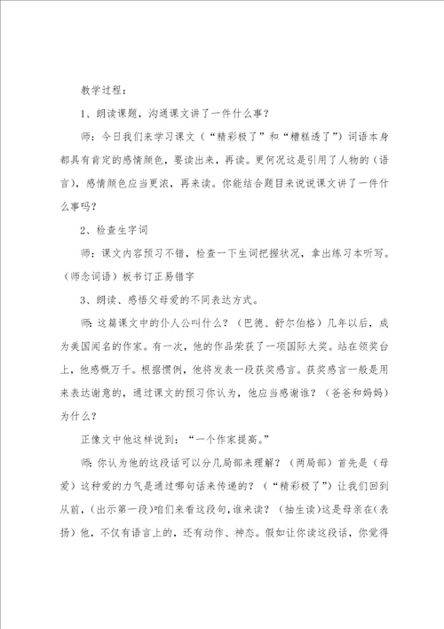 极了和糟糕透了教学设计