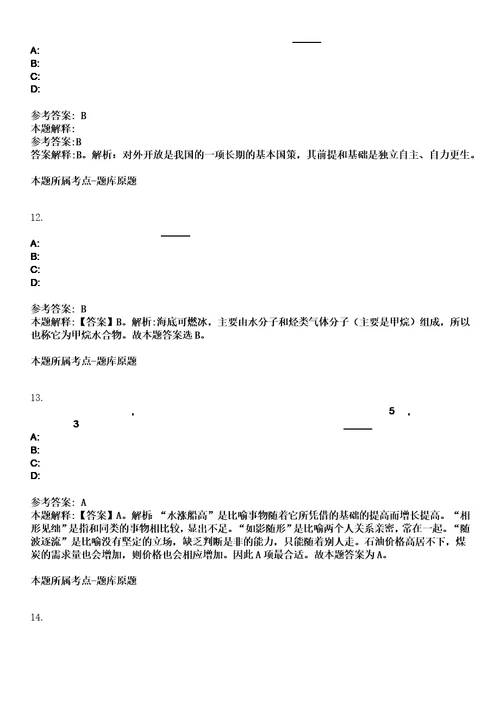 2023年甘肃兰州资源环境职业技术大学招考聘用博士研究生笔试题库含答案解析