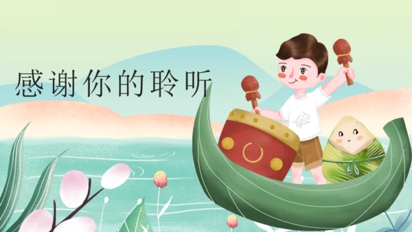 绿色清新端午节通用PPT模板1