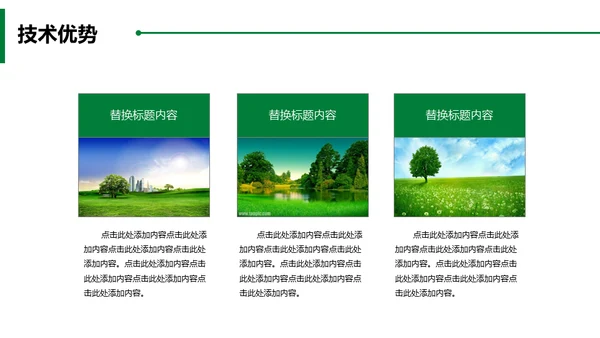 绿水青山就是金山银山通用PPT模板