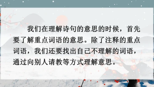 9《古诗三首》《雪梅》  课件