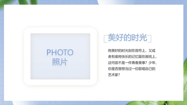 蓝色小清新文艺纪念册电子相册动态PPT