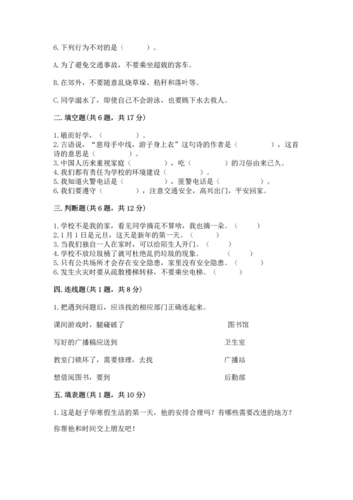 部编版三年级上册道德与法治期末测试卷含答案（研优卷）.docx