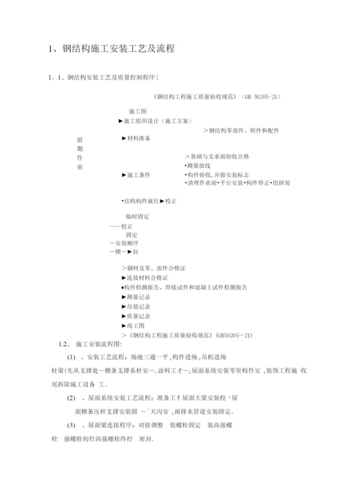 钢结构安装施工方案4.docx