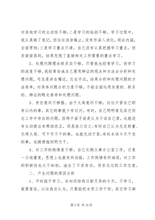 公务员整改材料.docx