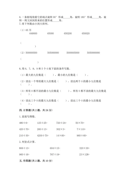 人教版四年级上册数学 期末测试卷含答案（精练）.docx