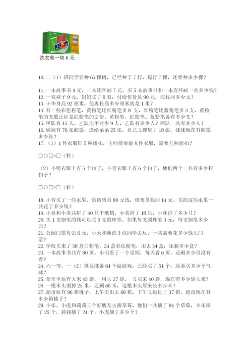 小学二年级数学应用题大全【典型题】.docx