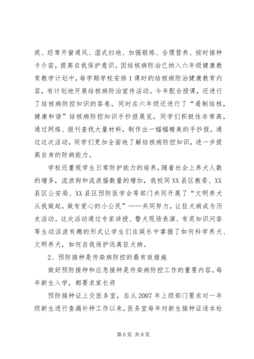 城北中学传染病防控工作的工作汇报 (3).docx
