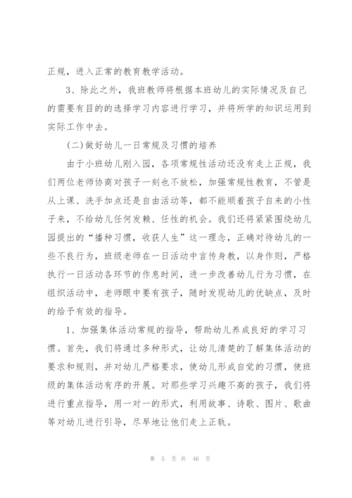 幼儿园班务工作计划10篇.docx