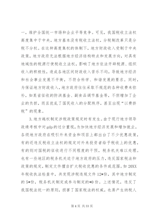 国税收制度建设的思考.docx