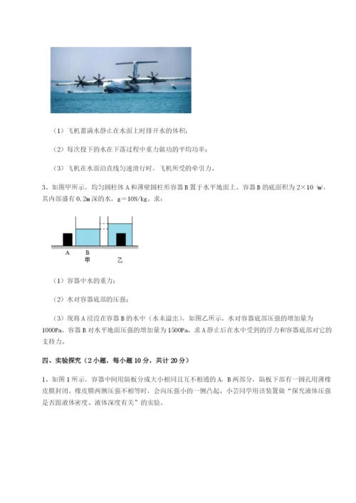 滚动提升练习四川峨眉第二中学物理八年级下册期末考试定向练习试卷（解析版含答案）.docx