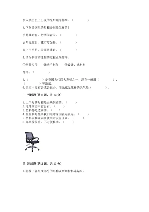 教科版二年级上册科学期末测试卷（能力提升）.docx