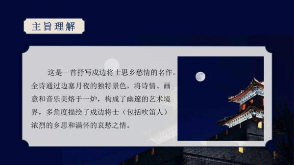 第三单元 课外古诗词诵读【2022-2023统编版七上语文高品备课（课件）】(共50张PPT)