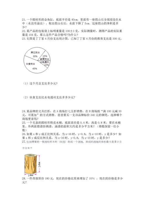 六年级小升初数学解决问题50道附完整答案【名校卷】.docx