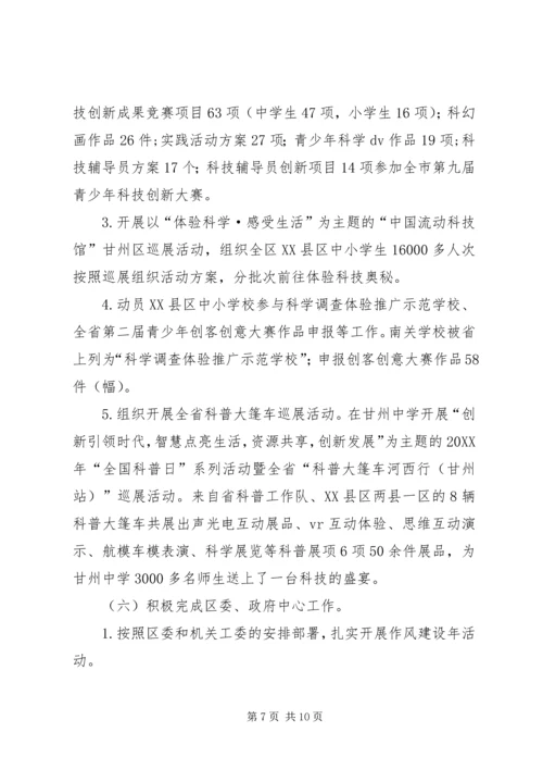 科学技术协会201X年工作总结及XX年工作计划.docx