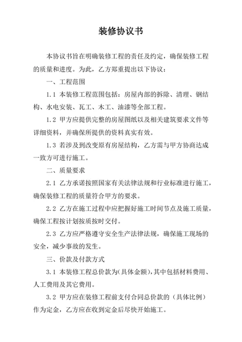 装修协议书