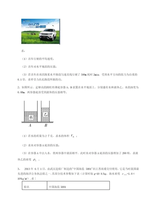 基础强化四川峨眉第二中学物理八年级下册期末考试单元测试试卷（含答案详解）.docx