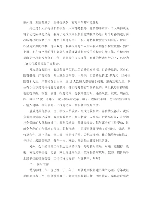 精编之学校会计的工作总结范文.docx