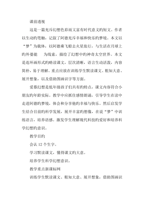 2023年小学语文第四册全册第八单元教案及拓展资料.docx