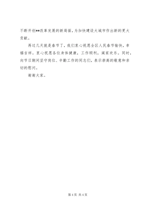 区长在春节团拜会上的讲话 (4).docx