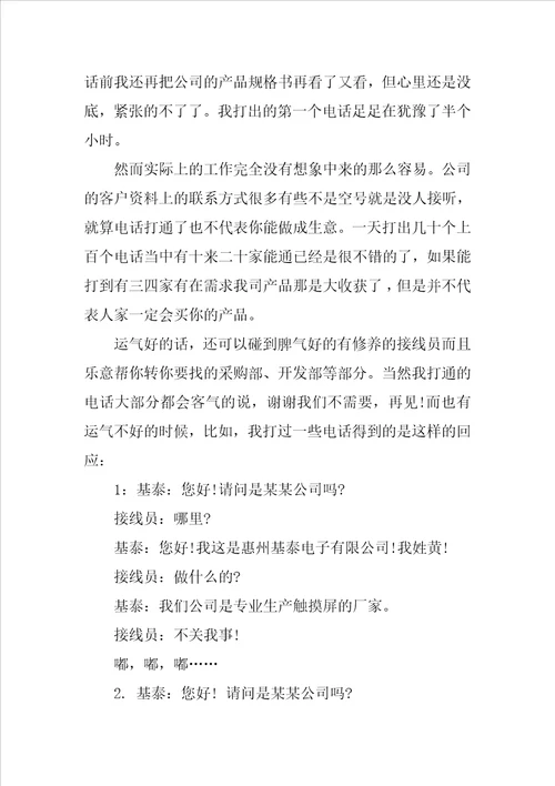 外贸业务员实习报告例文