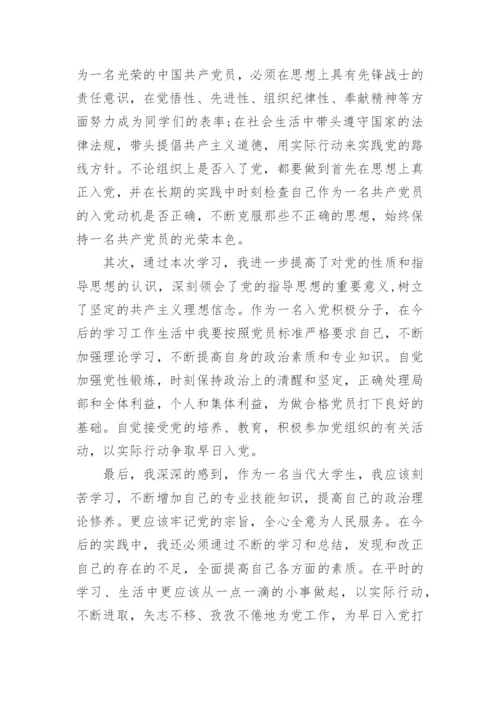 入党积极分子培训学习心得怎么写.docx