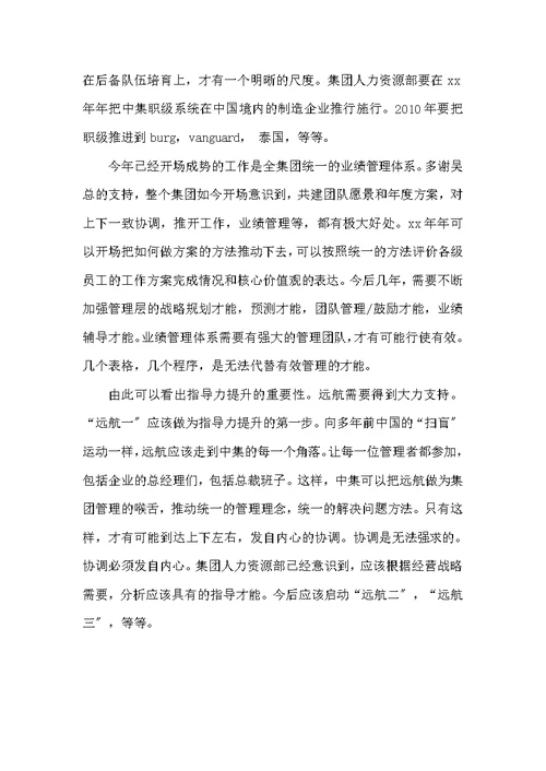 人事部经理辞职报告范文