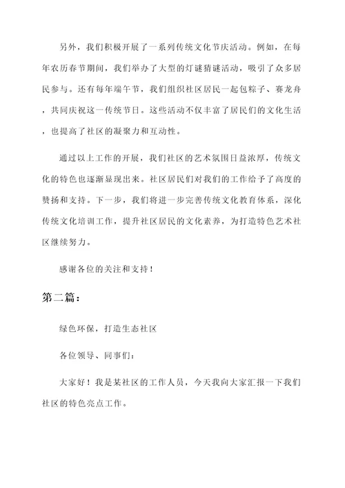 一社区一特色亮点工作汇报