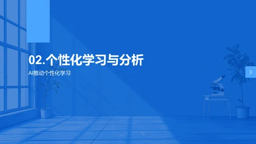 AI在教育领域的变革PPT模板