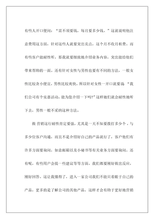 联通实习报告